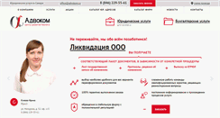 Desktop Screenshot of advokom.ru
