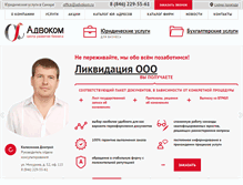 Tablet Screenshot of advokom.ru